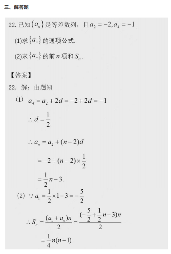 2020年山东成人高考高起专《数学》参考答案（考生回忆版）