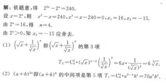 2021年四川成考高起点《理科数学》习题：排列、组合与二项式定理(图2)