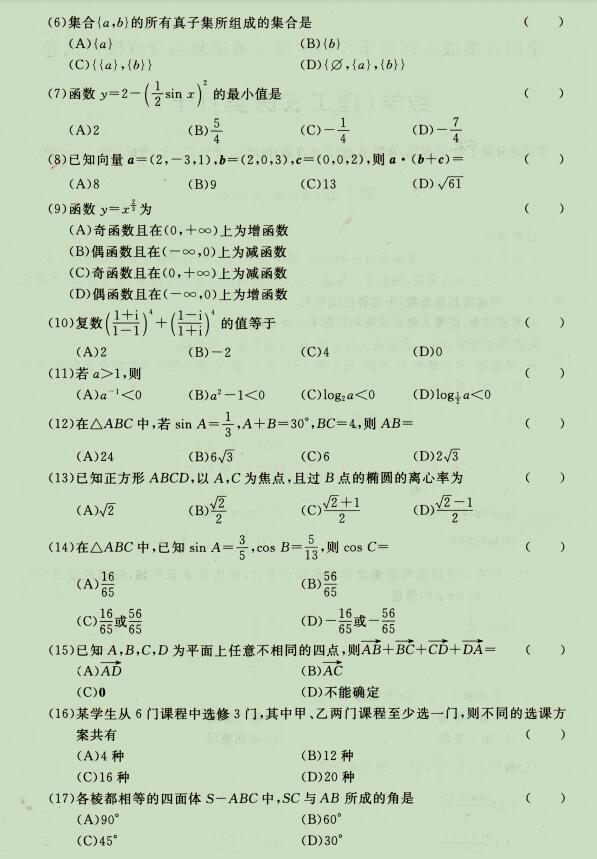 2021年四川成人高考高起点《理科数学》试题十(图2)