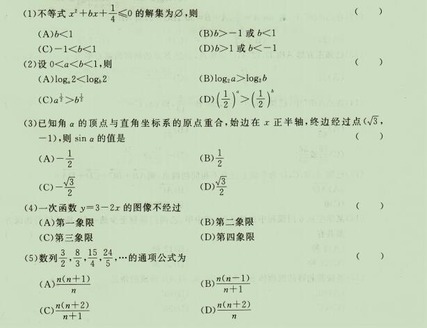2021年四川成人高考高起点《理科数学》试题十(图1)