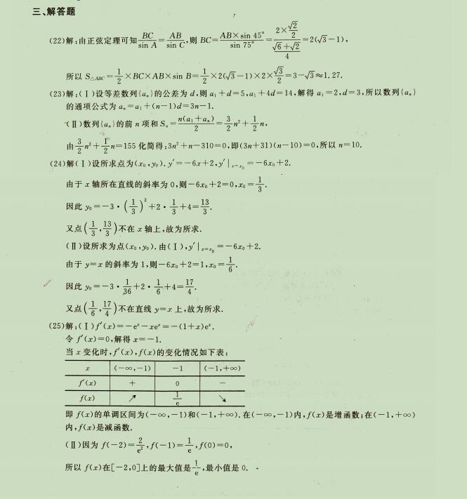 2021年四川成人高考高起点《理科数学》-试题十（参考答案）(图1)