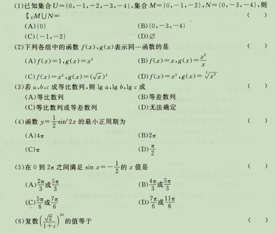 2021年四川成人高考高起点《理科数学》试题九(图1)