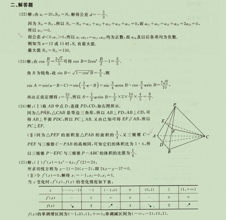 2021年四川成人高考高起点《理科数学》试题九(图4)