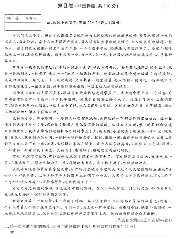 2021年四川成人高考高升专语文真题及答案解析(图4) 2021年四川成人高考高升专语文真题及答案解析(图4)