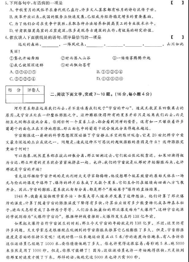 2021年四川成人高考高升专语文真题及答案解析(图2) 2021年四川成人高考高升专语文真题及答案解析(图2)