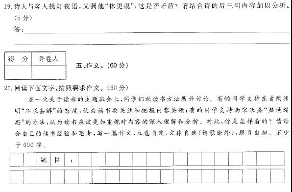2021年四川成人高考高升专语文真题及答案解析(图6) 2021年四川成人高考高升专语文真题及答案解析(图6)