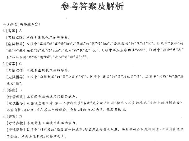2021年四川成人高考高升专语文真题及答案解析(图7) 2021年四川成人高考高升专语文真题及答案解析(图7)