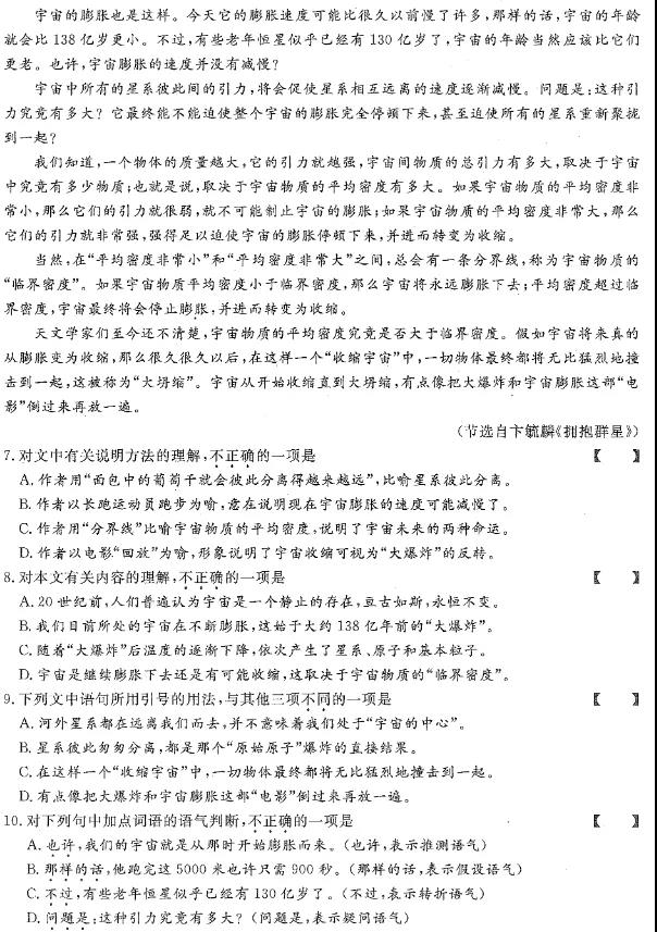 2021年四川成人高考高升专语文真题及答案解析(图3)
