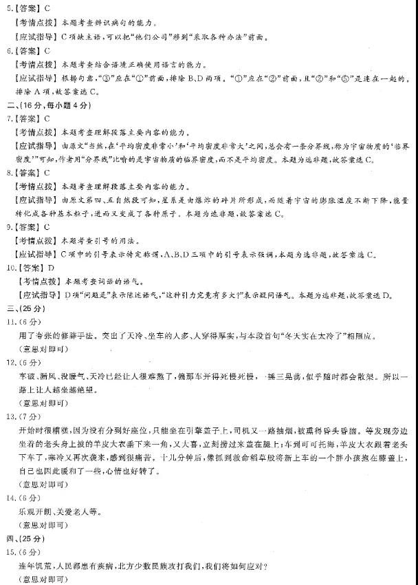 2021年四川成人高考高升专语文真题及答案解析(图8) 2021年四川成人高考高升专语文真题及答案解析(图8)