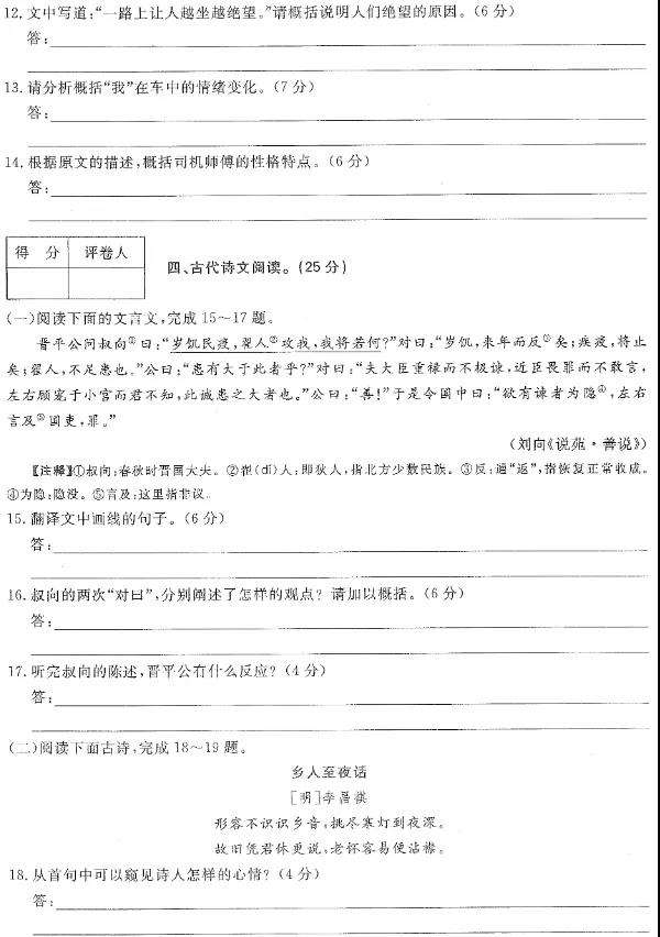 2021年四川成人高考高升专语文真题及答案解析(图5) 2021年四川成人高考高升专语文真题及答案解析(图5)