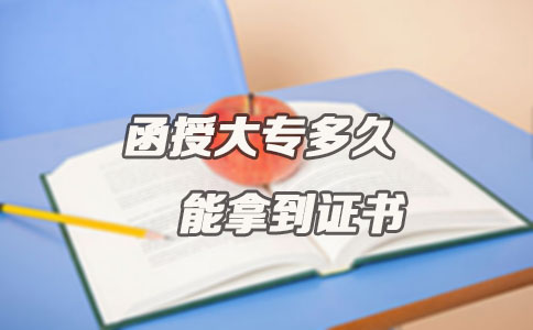 函授的大专学历比电大专科好一些吗(图1) 函授的大专学历比电大专科好一些吗(图1)