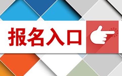 四川函授网上报名入口(图1) 函授网上报名入口