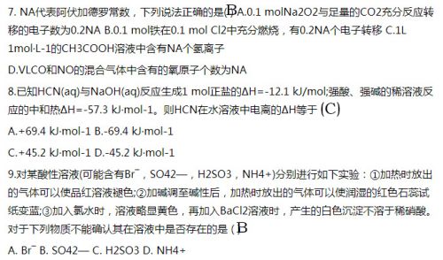 2017年成人高考高起点理科综合试题及答案(一)(图3)