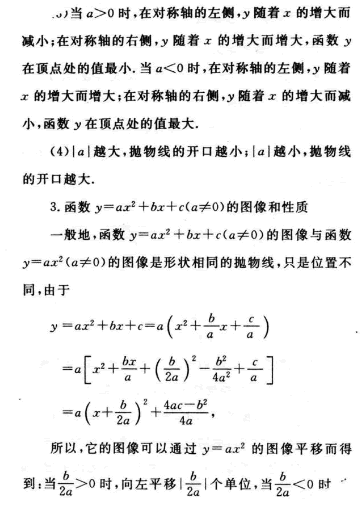 2016年成人高考数学(文史类)第三章考点速记一(图2) 2016年成人高考数学(文史类)第三章考点速记三