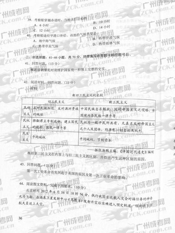 成人高考2012年统一考试史、地试题(图8)