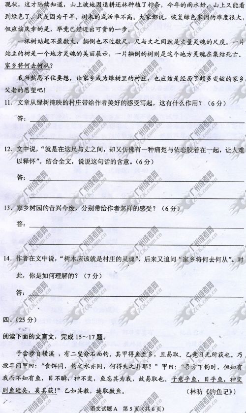 四川省成人高考2014年统一考试语文真题A卷