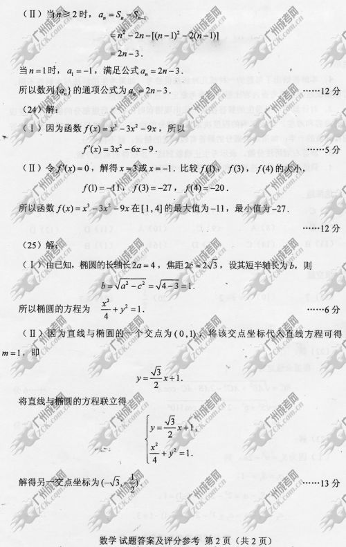 四川省成人高考2014年统一考试数学真题B卷参考答案
