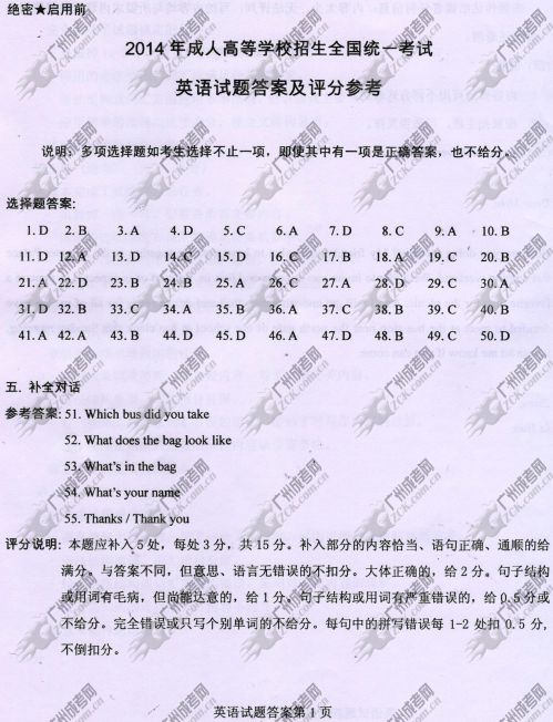 四川省成人高考2014年统一考试英语真题B卷参考答案