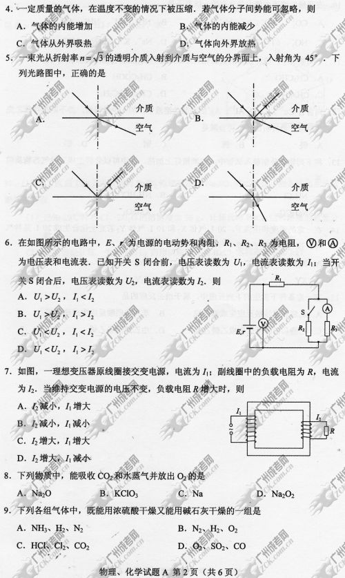 四川省成人高考2014年统一考试理科综合真题A卷