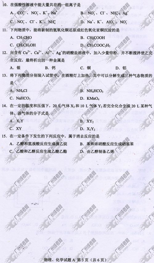 四川省成人高考2014年统一考试理科综合真题A卷