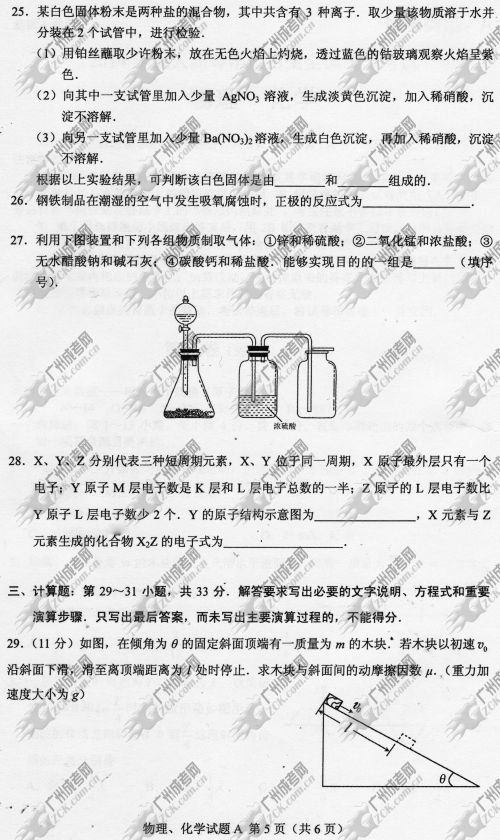 四川省成人高考2014年统一考试理科综合真题A卷