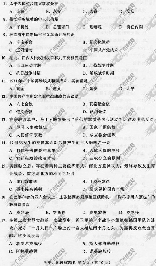 四川省成人高考2014年统一考试文科综合真题B卷
