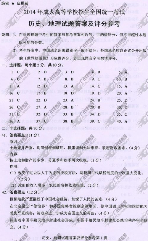 四川省成人高考2014年统一考试文科综合真题B卷参考答案