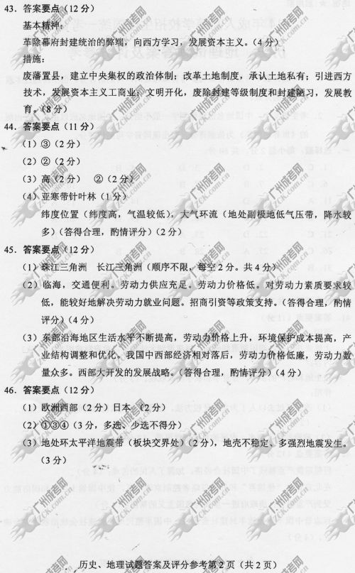 四川省成人高考2014年统一考试文科综合真题B卷参考答案