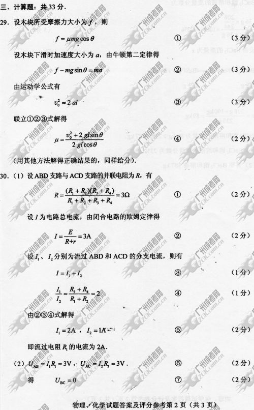 四川省成人高考2014年统一考试理科综合真题A卷参考答案