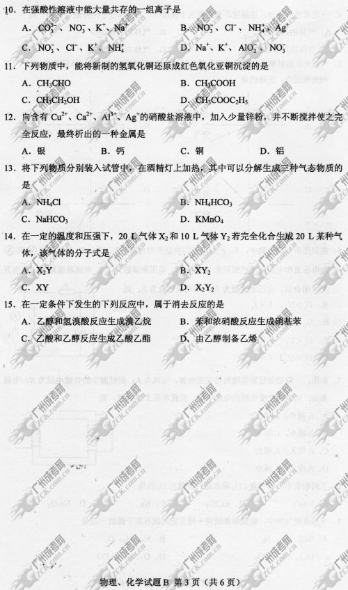 四川省成人高考2014年统一考试理科综合真题B卷