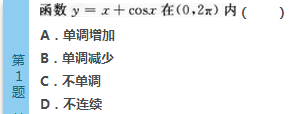 2016年成人高考专升本高等数学(二)模拟试题(1)(图1) 2016年成人高考专升本高等数学(二)模拟试题(1)