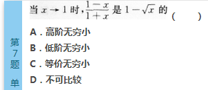 2016年成人高考专升本高等数学(二)模拟试题(1)(图7) 2016年成人高考专升本高等数学(二)模拟试题(1)