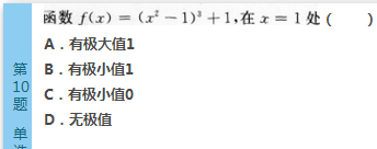 2016年成人高考专升本高等数学(二)模拟试题(1)(图10) 2016年成人高考专升本高等数学(二)模拟试题(1)