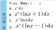 2016年成人高考专升本高等数学(二)模拟试题(3)(图10) 2016年成人高考专升本高等数学(二)深度押密试题(3)
