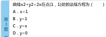 2016年成人高考专升本高等数学(二)深度押密试题(图3) 2016年成人高考专升本高等数学(二)深度押密试题(3)