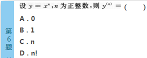 2016年成人高考专升本高等数学(二)深度押密试题(图6) 2016年成人高考专升本高等数学(二)深度押密试题(3)