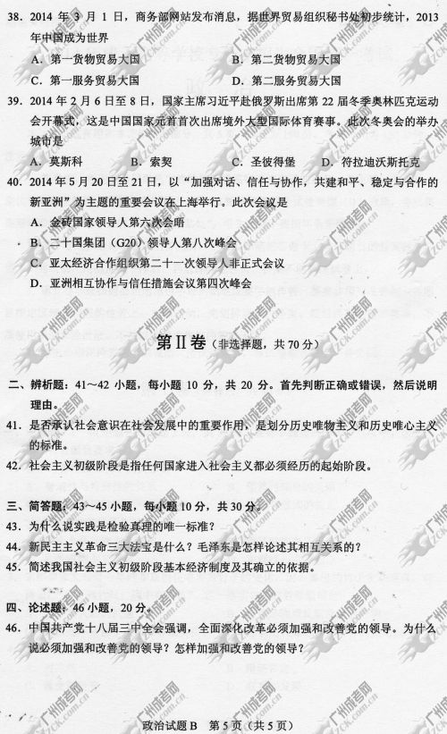 四川省成人高考2014年统一考试政治真题B卷