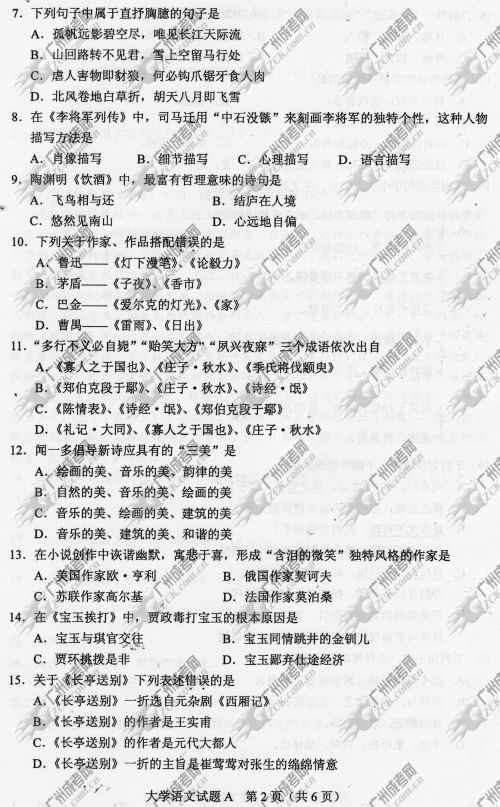 四川省成人高考2014年统一考试专升本大学语文真题A卷