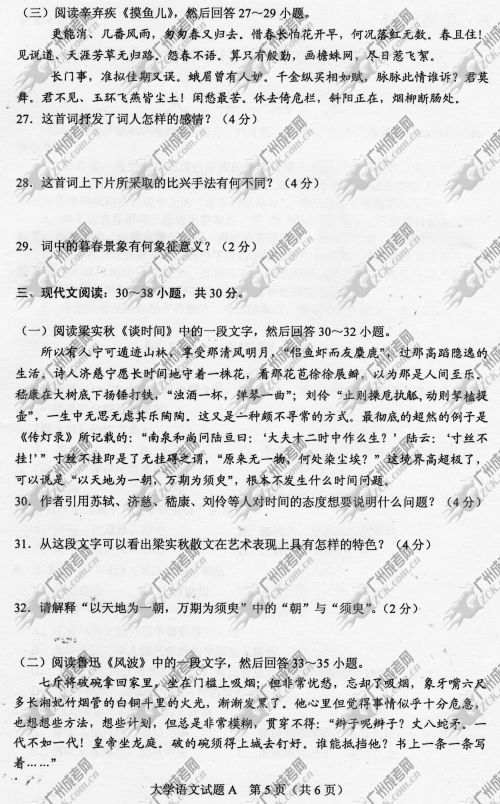 四川省成人高考2014年统一考试专升本大学语文真题A卷