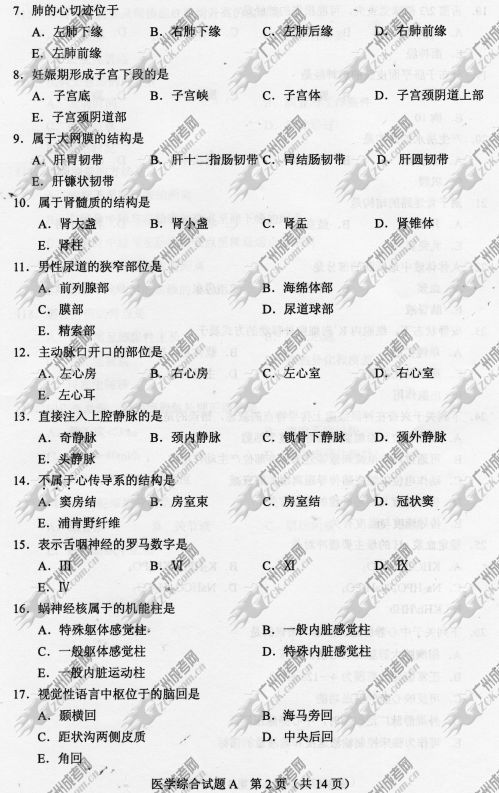 四川省成人高考2014年统一考试专升本医学综合真题A卷