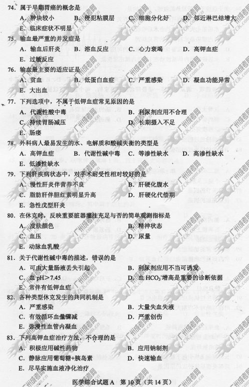 四川省成人高考2014年统一考试专升本医学综合真题A卷