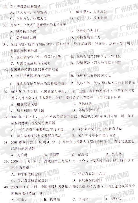 成人高考2009年统一考试专升本政治试题(图4)