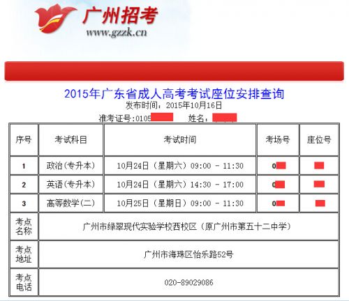 2015年四川省成都市成人高考座位安排