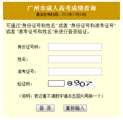 2015年成人高考四川省成都市成考成绩在线查询