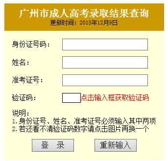 2015年成人高考四川省成都市成考录取结果在线查询