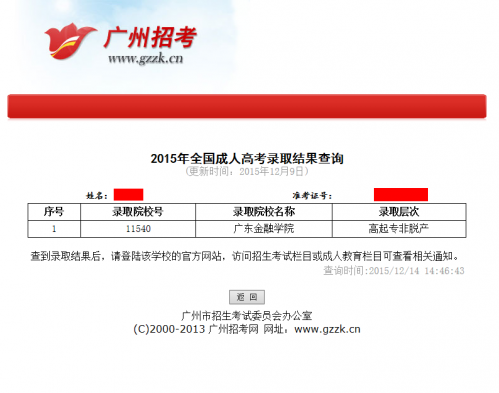 2015年成人高考四川省成都市成考录取结果在线查询