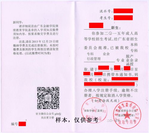 2015年四川省成人高考领取录取通知书和注册方法(图2)