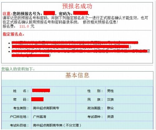 四川省2014年成人高考报名9月1日开始