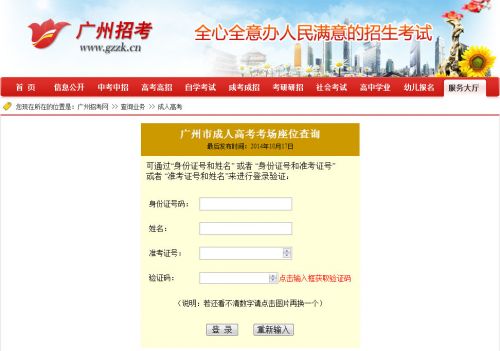 2014年成人高考四川省成都市成考考场可以查询