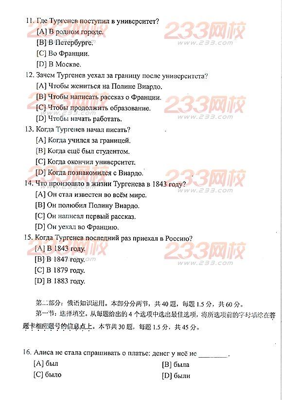 2013成考高起点俄语真题及答案（标准版）